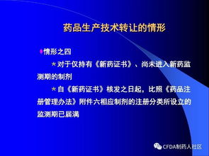 技术 新版药品技术转让规定解读