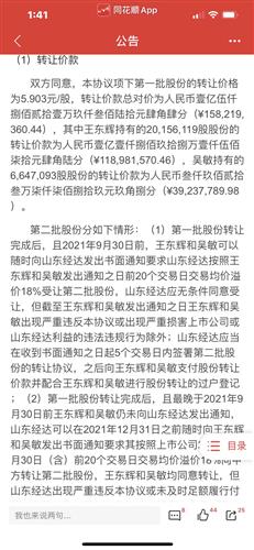 荣联科技转让国企山东经达的股份价格是5.903每股,最少6个涨停 虽然我前